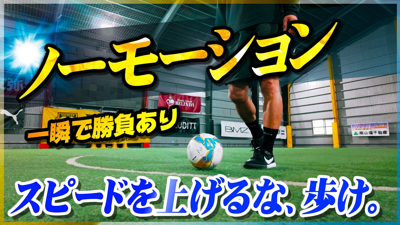 檜垣裕志のサッカーテクニック向上メソッド - YouTube