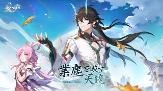 龍のような姿の丹恒こと「丹恒・飲月」が実装決定！ 「崩壊：スター