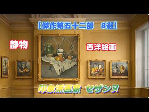 Masterpieces Part 52: 8 Selections] Western Paintings