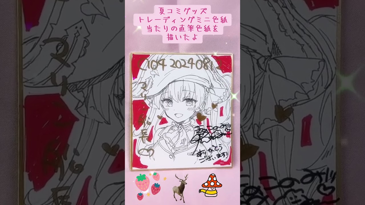 C104 夏コミ新作トレーディングミニ色紙アタリに直筆サイン：宝鐘