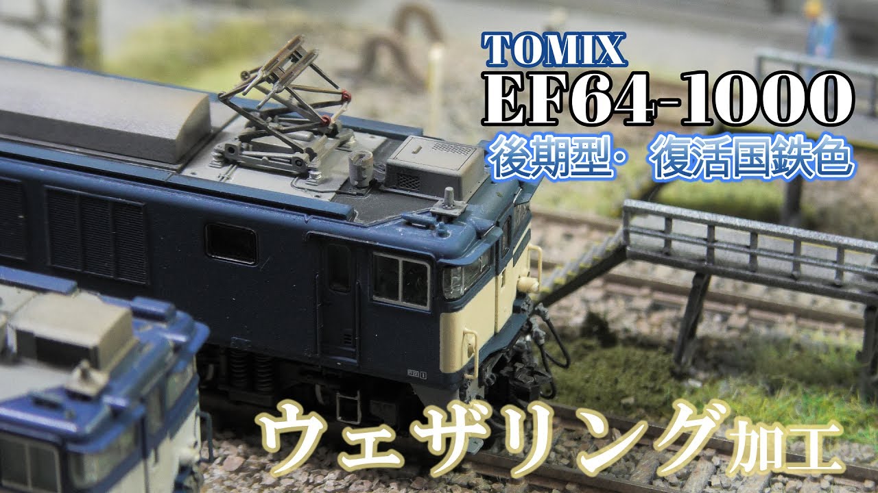 N Gauge TOMIX EF64 1000 Late Model in Revived JNR Colors with