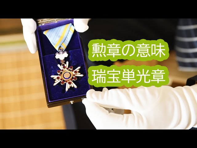 Spring and Autumn Decorations and Awards: The Meaning of the Order