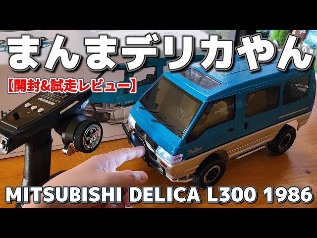 Extremely realistic radio-controlled Delica car on Amazon at a