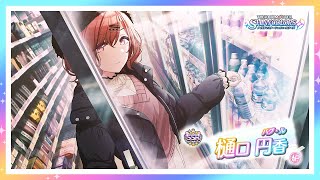 シャニマス】『バグ・ル』樋口 円香【アイドルマスター】 - YouTube