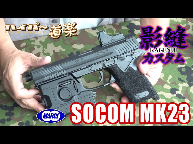 SOCOM MK23 Gas Gun Tokyo Marui Kagenui Custom Airsoft Review - YouTube