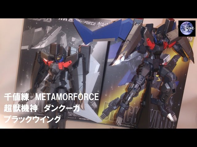 超獣機神ダンクーガ ]千値練 ブラックウイング METAMORFORCE - YouTube