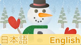 バイリンガルキッズ:ゆきだるまさん (ヌードルとおともだち)「I'm A