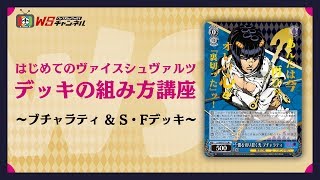 トライアルデッキ＋(プラス) ジョジョの奇妙な冒険 黄金の風