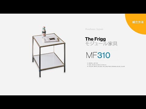 MF 310] モジュール家具 The Frigg - YouTube