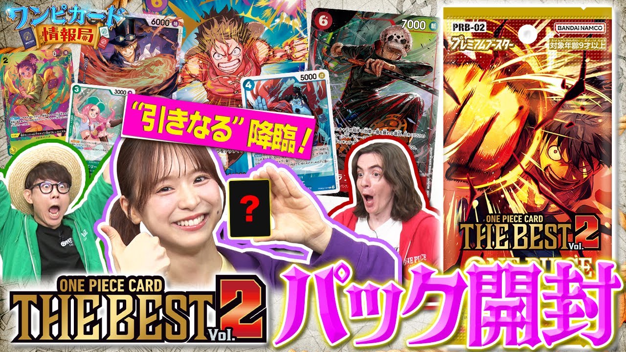 公式】『ONE PIECE CARD THE BEST vol.2』パック開封！【ワンピカード