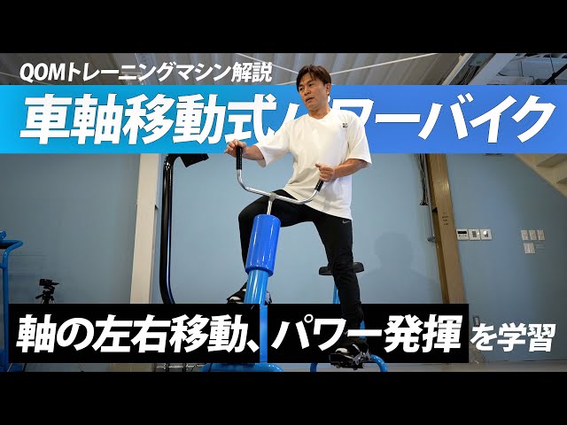 Making the axis move left and right] Explanation of QOM training