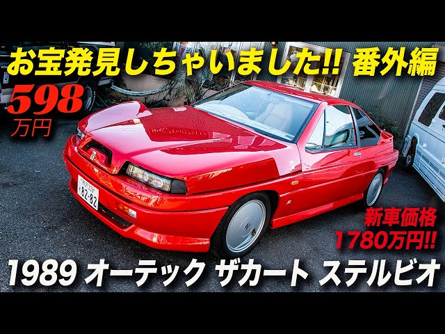Based on the Nissan Leopard, the Japanese-Italian collaborative