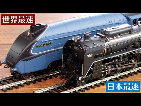 World's fastest steam locomotive Mallard and Japan's fastest steam
