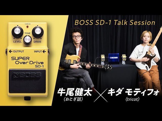 BOSS SD-1 Talk Session: Kenta Ushio (Otogibanashi) x Kida Motifo