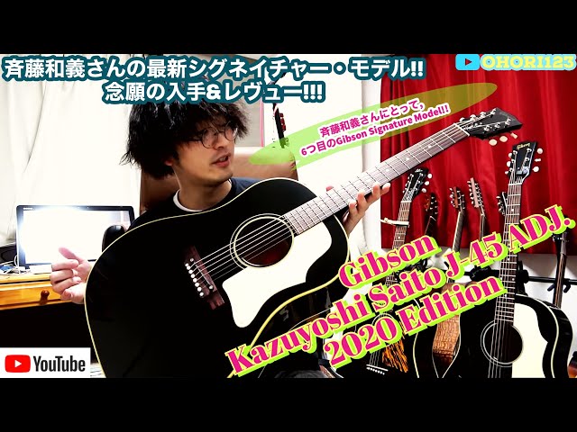 Review of the Gibson Kazuyoshi Saito J-45 ADJ 2020 Edition