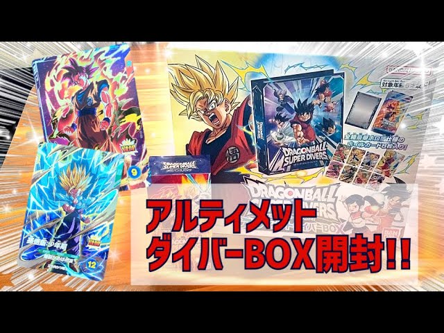 ドラゴンボール アルティメットダイバーBOX】開封しました！GDR両方