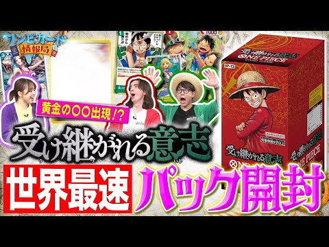 公式】ブースターパック『受け継がれる意志【OP-13】』パック開封