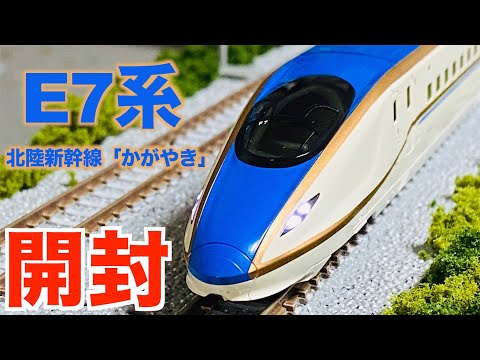 Shinkansen] N Gauge KATO E7 Series Hokuriku Shinkansen 