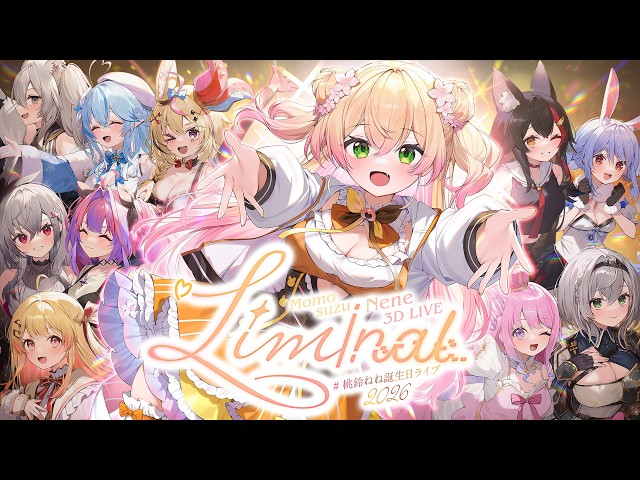 超重大告知あり‼ 】 #桃鈴ねね誕生日ライブ2026 ～Liminal～【 桃鈴ね