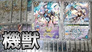 バトスピ] シープ制限後の機獣デッキ紹介！ - YouTube