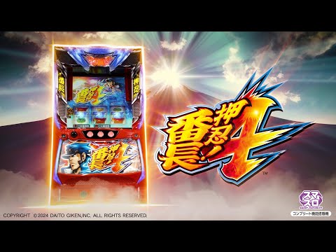 スマスロ 押忍！番長4【大都技研】│2024年4月22日導入予定│パチスロ