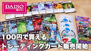 ダイソーが100円で買えるトレーディングカードゲームに参入！『蟲神器