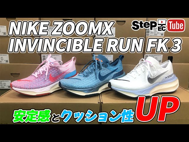 NIKEの新商品をご紹介！】発売直前！ NIKE ZOOMX INVINCIBLE RUN FK3