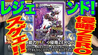 デュエル】革命ファイナル第2章！革命チェンジ殺し「ZEROの侵略