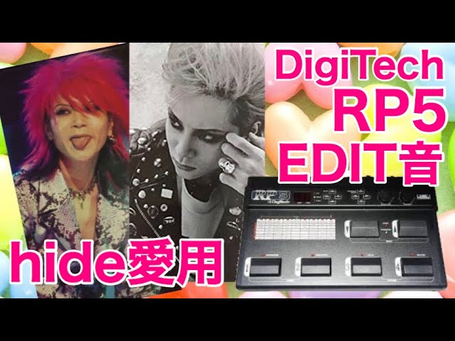 hideが愛用した機材/DigiTech RP5のEDIT音【1995年頃からシステムに組