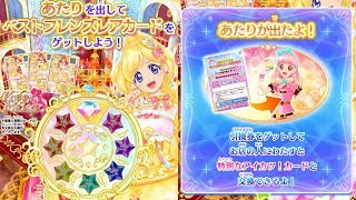 あたりが出るまで】カレンちゃんのキセキのドレスルーレット【アイカツ