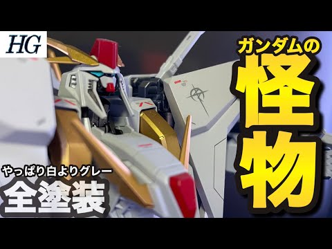 HGクスィーガンダムを全塗装全力制作！ - YouTube