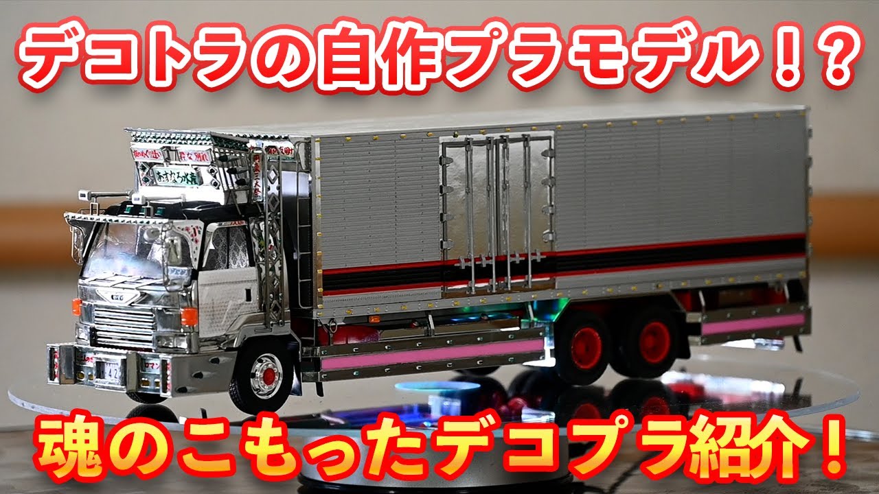 Decopla] Men with souls in their fingertips! [Decotora plastic