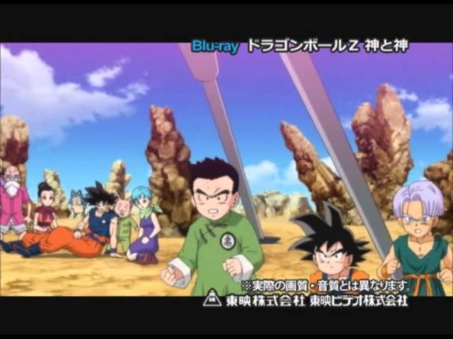 ドラゴンボールZ 神と神 Blu-ray発売予告 - YouTube