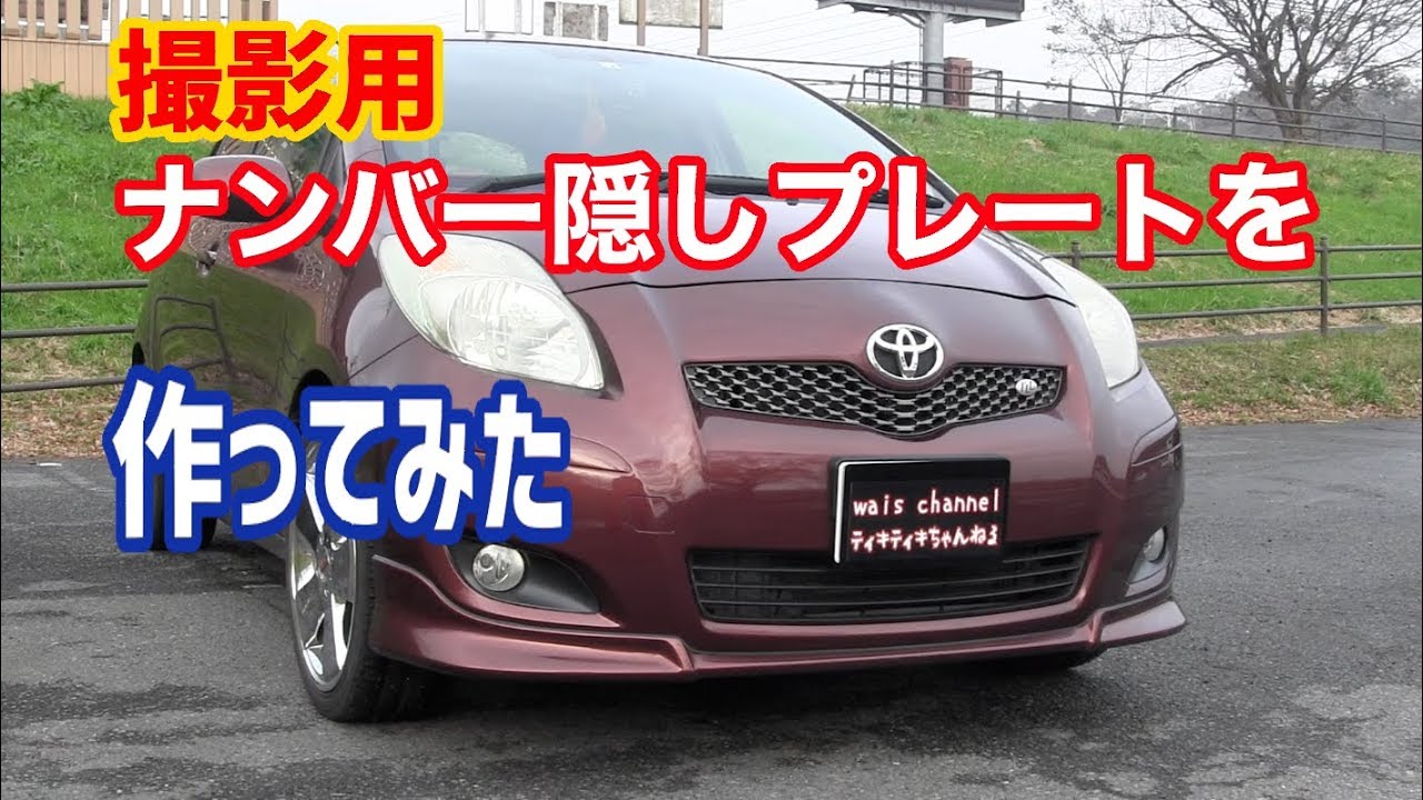 DIY] I made a plate to hide my license plate! (Vintage style