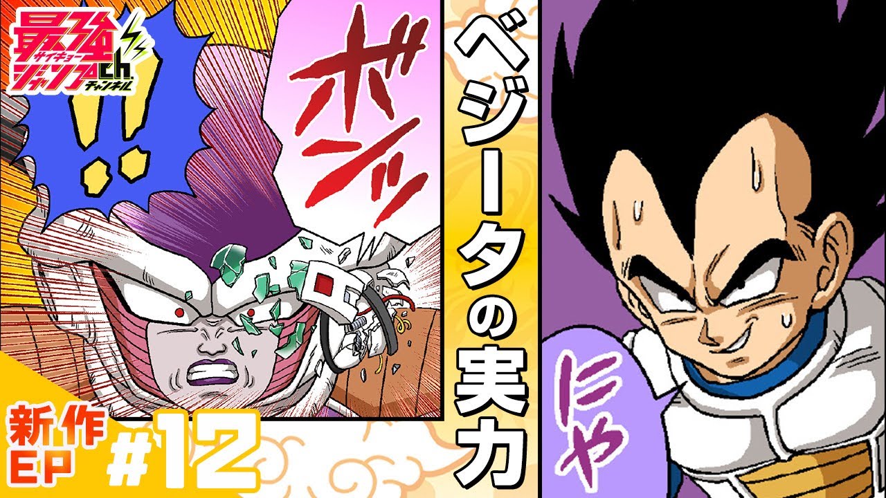 ドラゴンボールSD】新作EP#12「フリーザ怒りの大変身!!」【最強