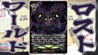 虚無の力を手に入れろ！ロストデッキを大解説！！【バディファイト