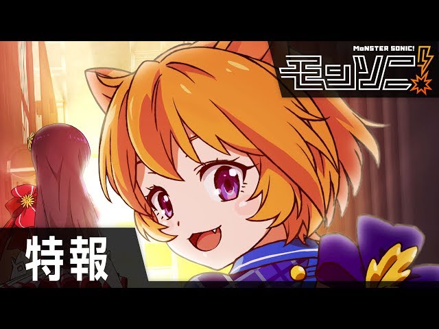予告PV】モンソニ！ ダルタニャンのアイドル宣言【モンストアニメ公式