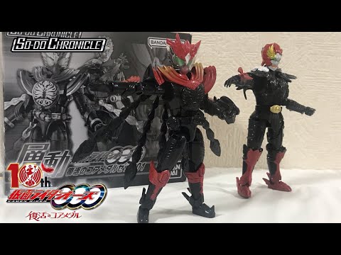 SO-DO CHRONICLE 層動 仮面ライダーオーズ 復活のコアメダルセット01