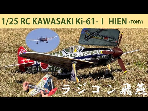 模型飛行機]新航空法適用外のラジコン飛行機を作ろう！1/25スケール