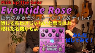Pick up The Gear】011 - Eventide Rose - YouTube
