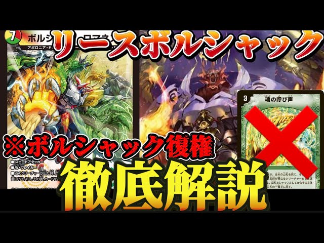 環境復帰】各地で爆勝ちしてる話題のリースボルシャックを解説