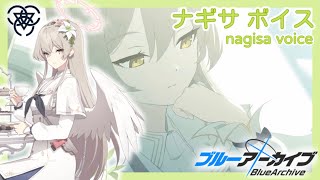 ボイス集】ナギサcv.早見沙織／nagisa voice【ブルアカ／BlueArchive