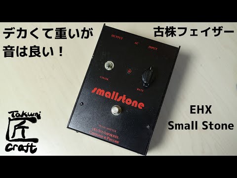 electro-harmonix Small Stone Russia Review - YouTube