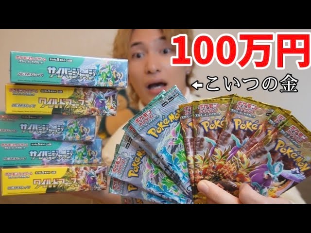 最新ポケカ】100万円分買ったら高級カード絶対当たるやろw - YouTube