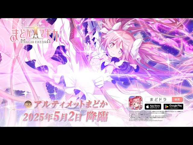魔法少女まどか☆マギカ Magia Exedra】アルティメットまどか ☆5