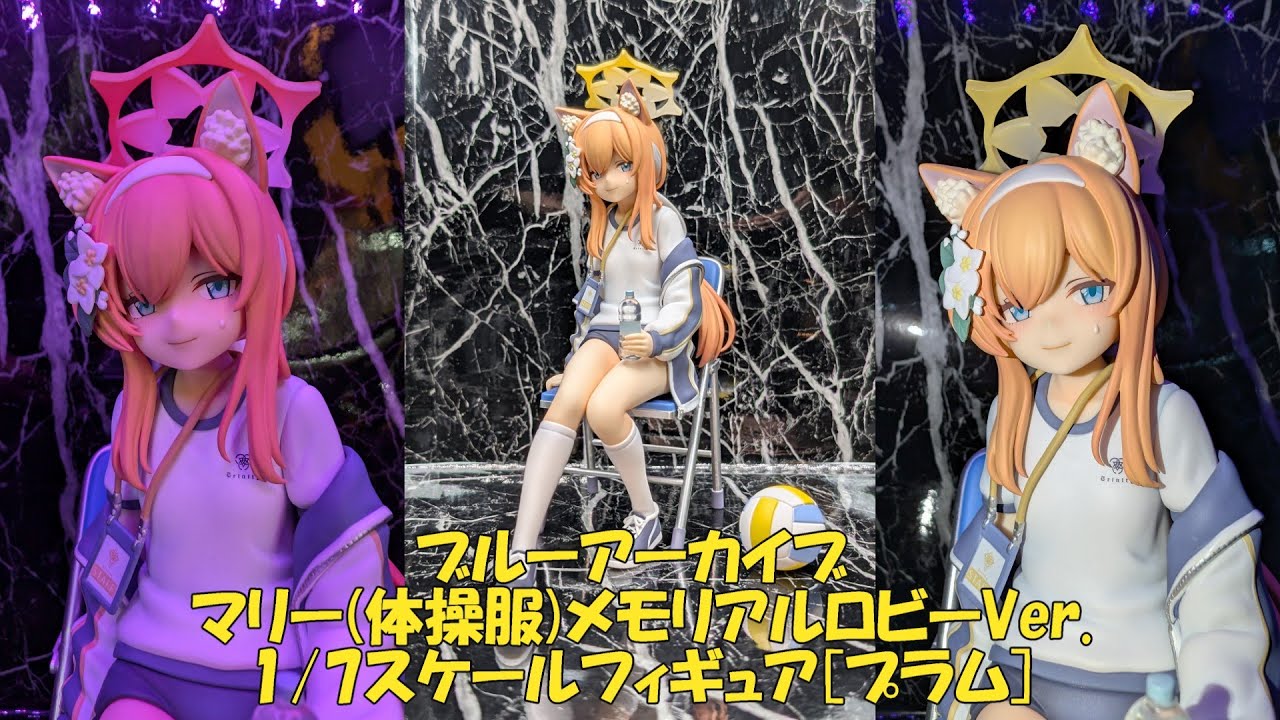 フィギュア撮影】ブルーアーカイブ マリー体操服メモリアルロビーVer 1