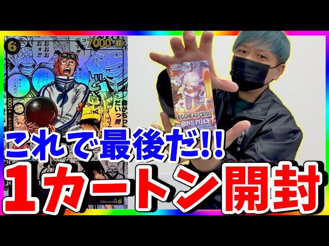 Speechless] I'm speechless 4th EGGHEAD CRISIS 1 carton unboxing