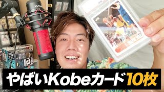 90年代コレクター必見🔥高額コービー・ブライアントのカード10枚 - YouTube