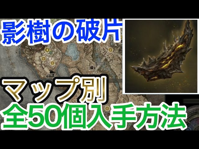Elden Ring DLC] Detailed explanation of where to obtain all 50