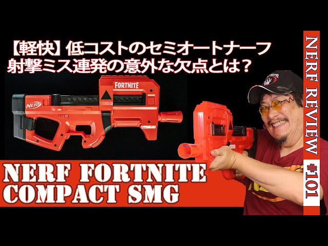 NERF Review] Fortnite Compact SMG: A submachine gun similar to the